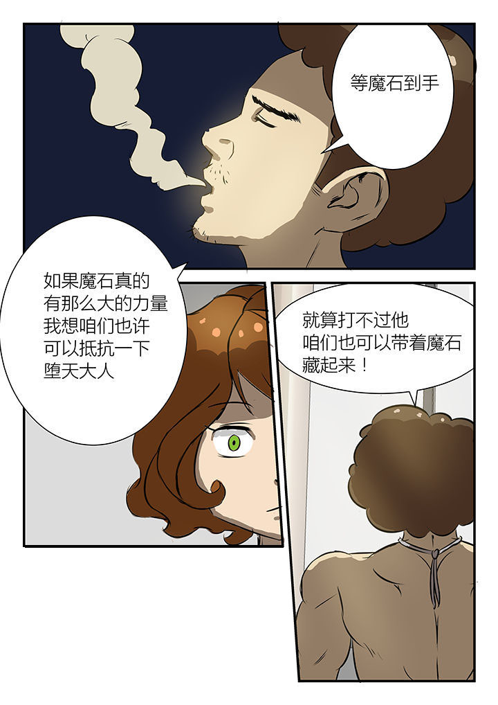 魔石ms漫画,第35章：2图