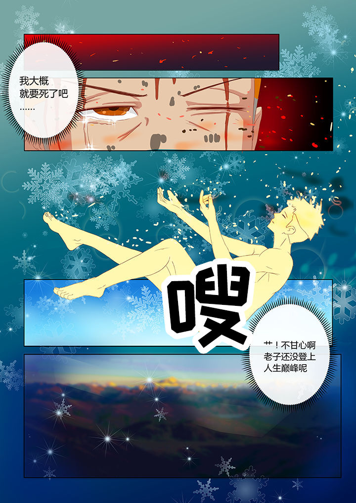 三千混沌魔石漫画,第3章：2图