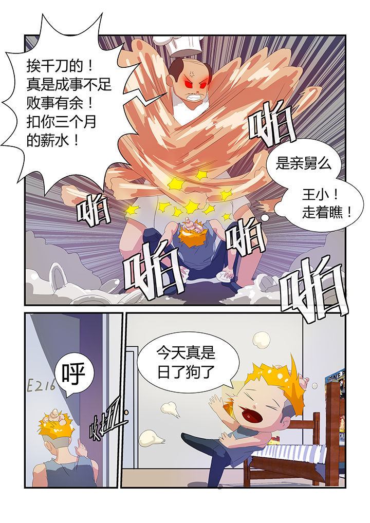 洛阳魔石漫画,第8章：1图