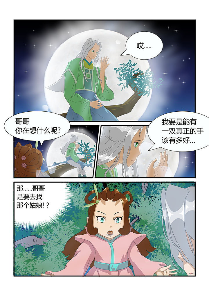 天外来客魔石漫画,第14章：1图