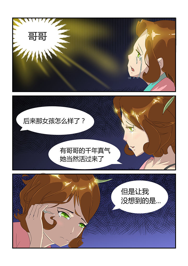 魔石三界漫画,第16章：2图