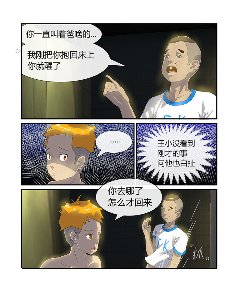 魔石三界漫画,第21章：1图