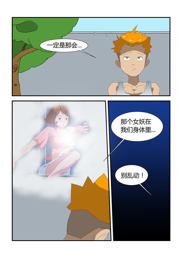 魔石三界漫画,第30章：2图