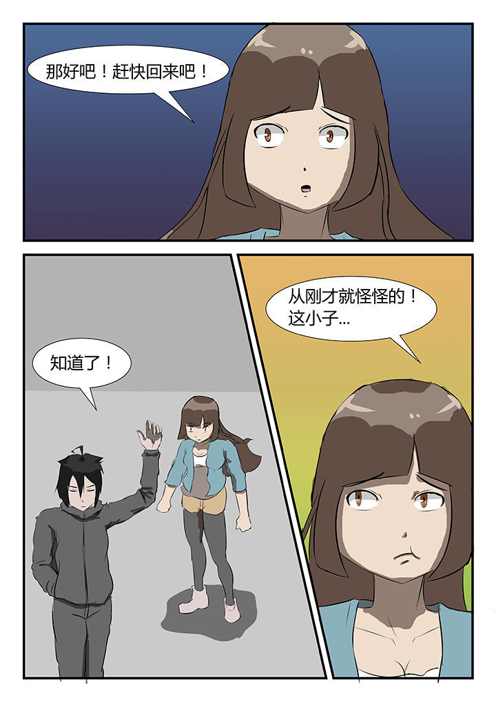 魔石碎片怎么获得漫画,第38章：1图