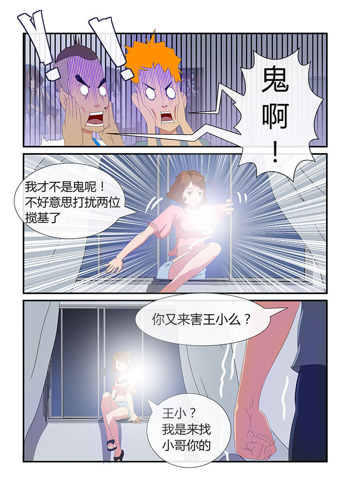 魔石属性漫画,第9章：2图