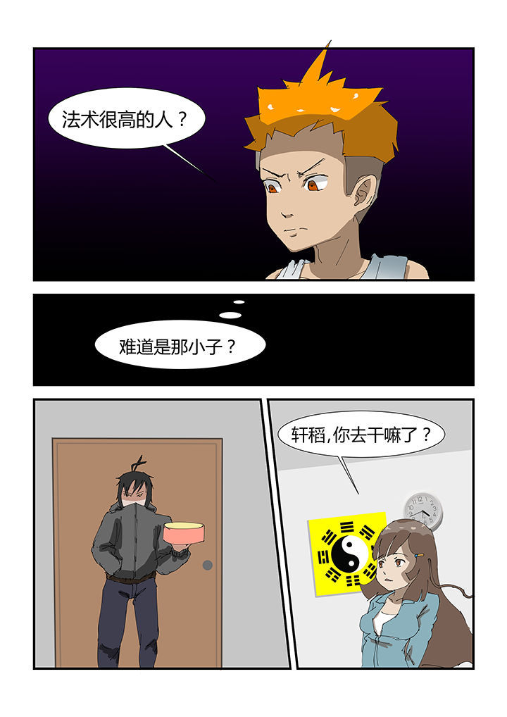 魔石三界漫画,第32章：2图