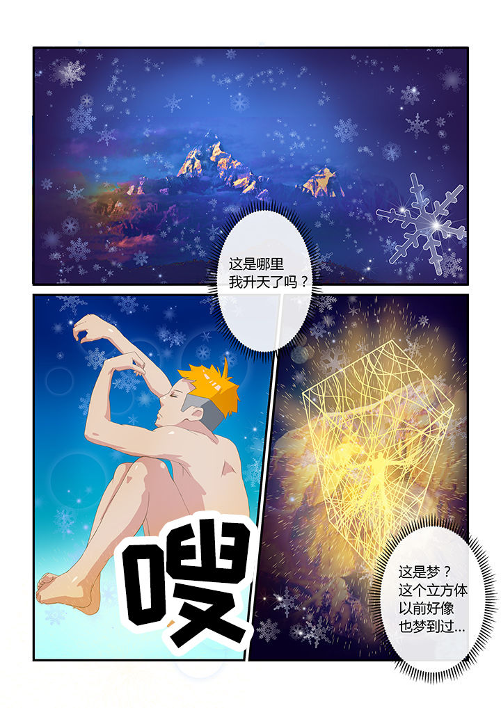 魔石三界漫画,第3章：1图