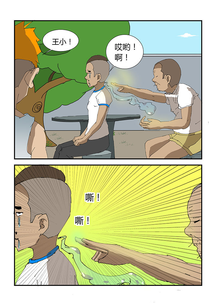 洛阳魔石漫画,第31章：1图