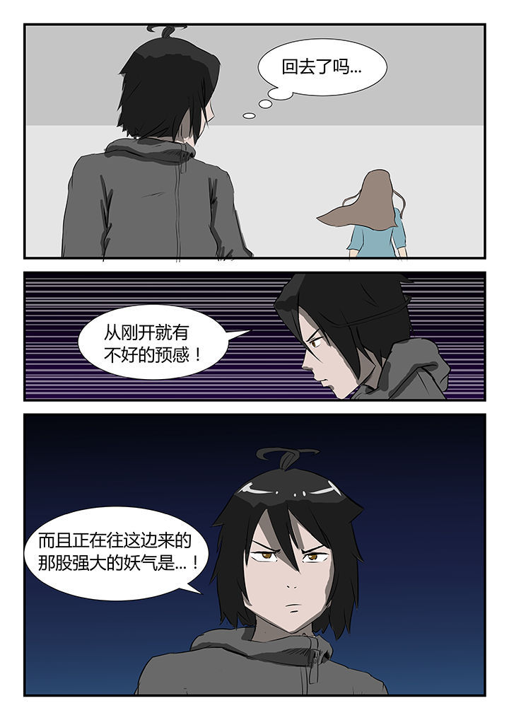 魔石碎片怎么获得漫画,第38章：2图