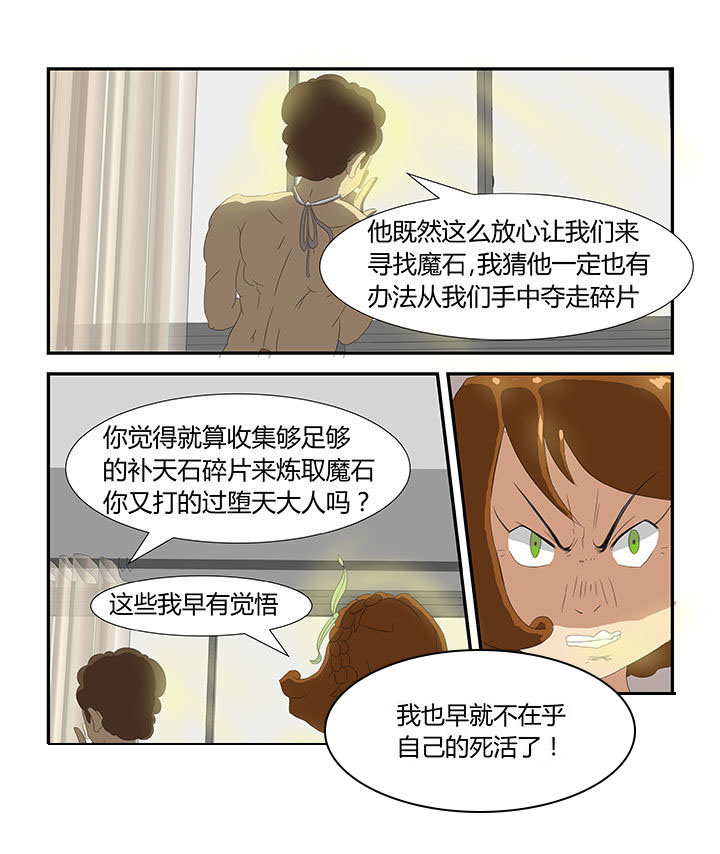 三界魔尺漫画,第27章：2图