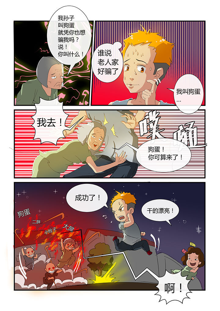 魔石升级漫画,第2章：1图