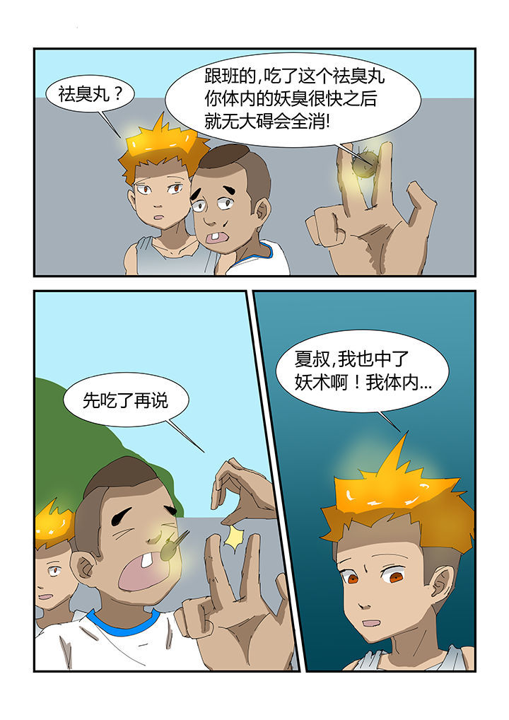 洛阳魔石漫画,第32章：2图