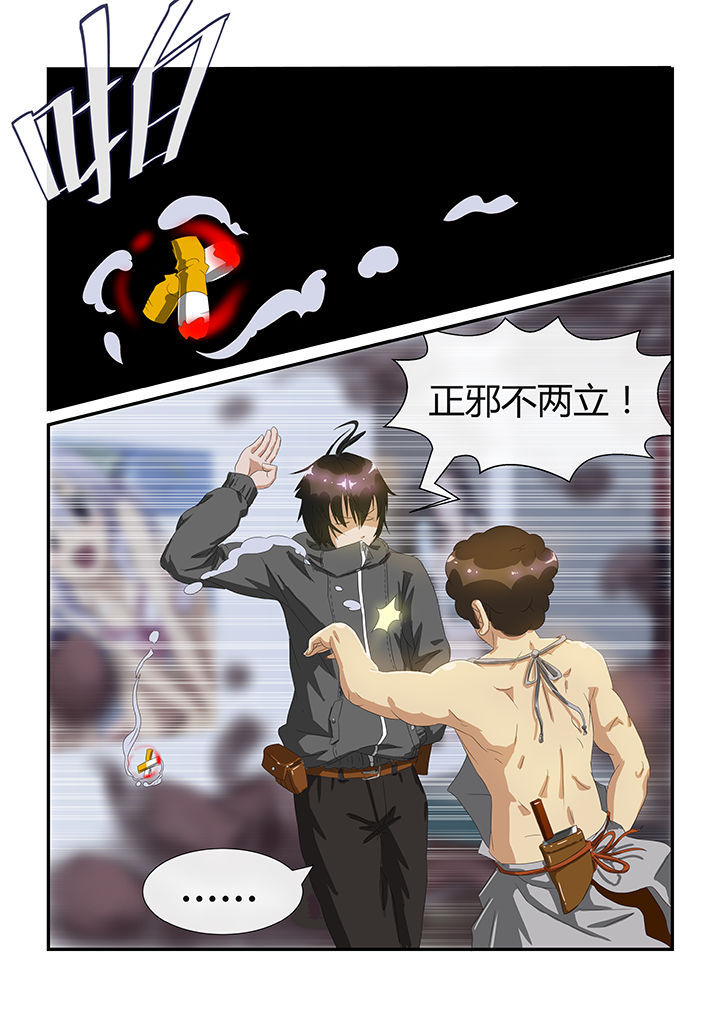 末世三国漫画,第12章：1图