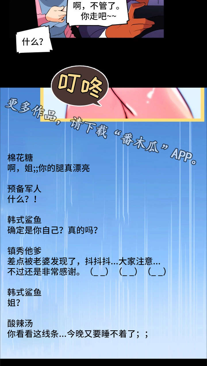 契合蚁漫画,第25章：过往2图