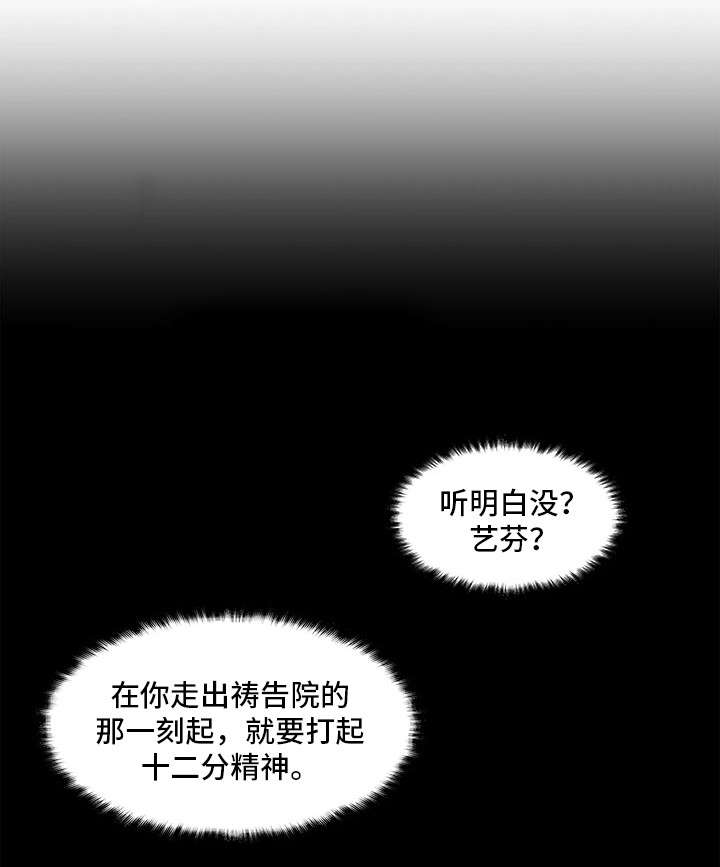 契合点读音漫画,第2章：惊为天人2图