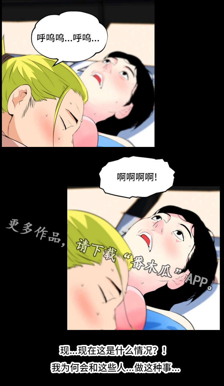 契合度不漫画,第28章：名人2图