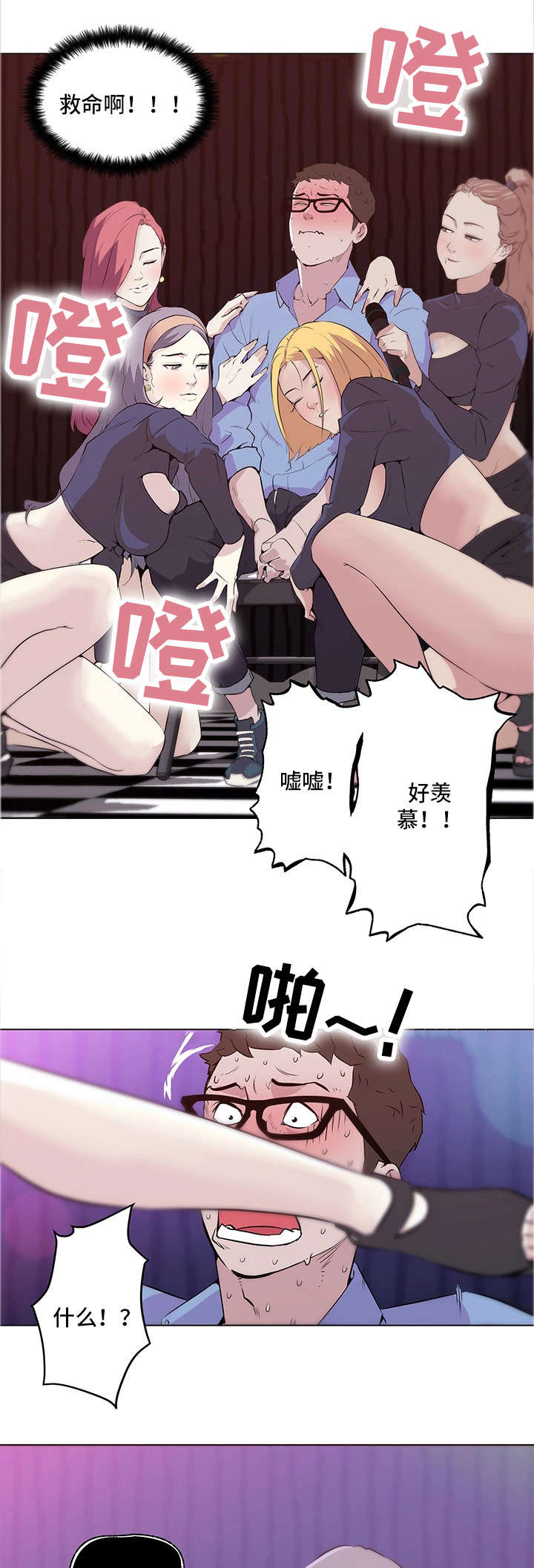 契合新定位,打造新品牌漫画,第2章：惊为天人2图