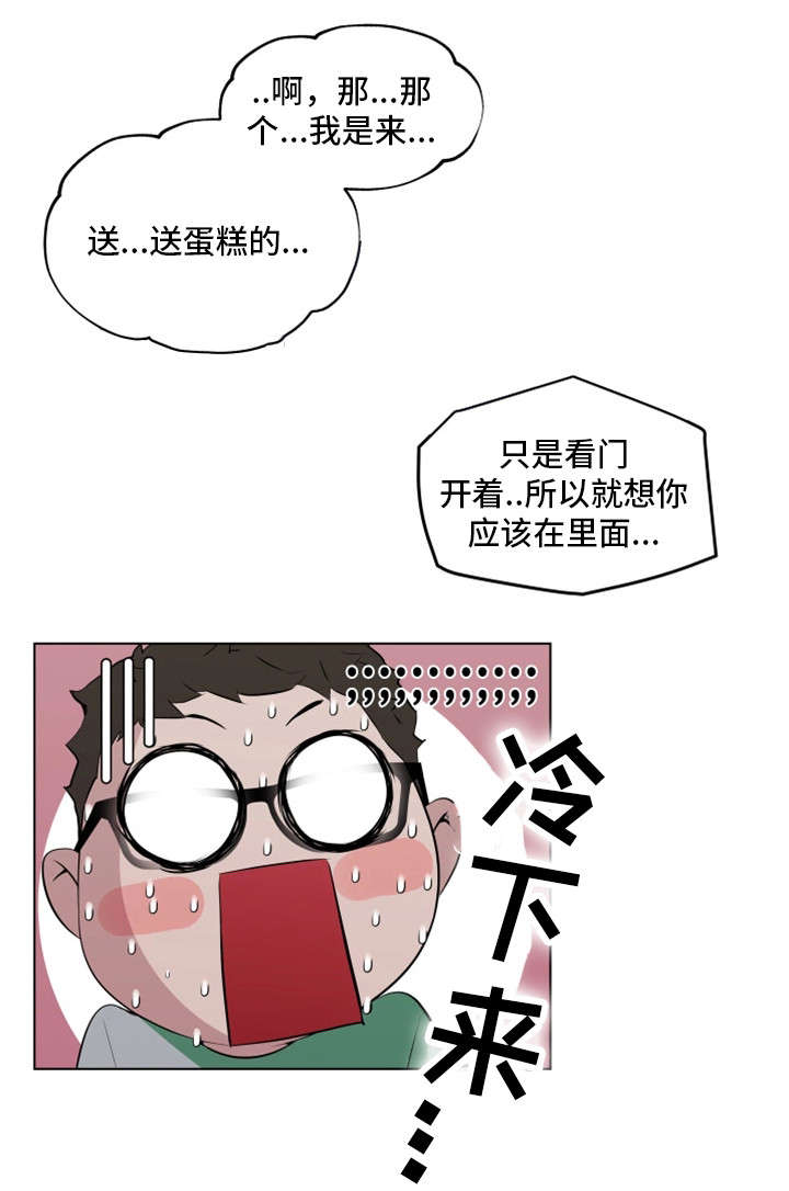 契合度近义词漫画,第4章：撞破2图