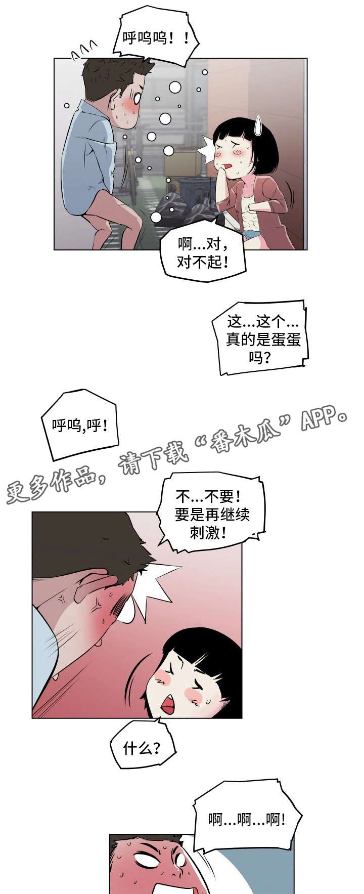 契合终结龙漫画,第10章：被发现了1图