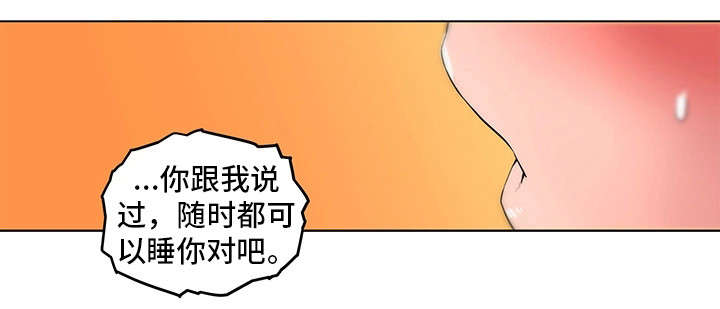 契合还是锲合漫画,第24章：温柔1图