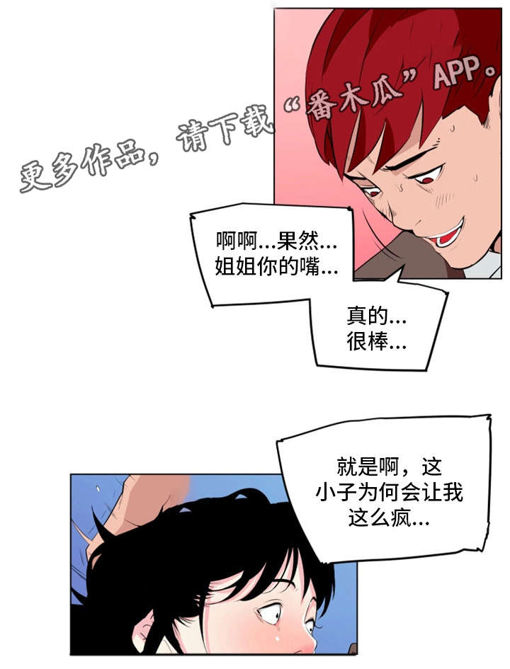 契合与迎合的区别漫画,第32章：重伤2图