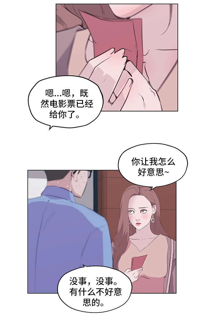 契合的知己漫画,第1章：女神1图