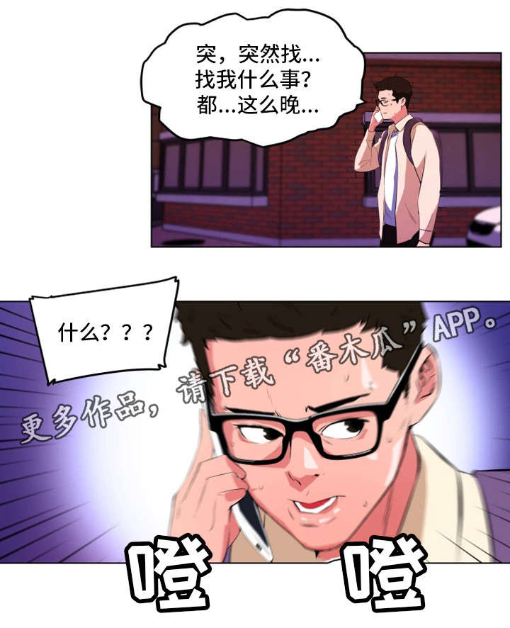 契合新定位,打造新品牌漫画,第29章：醉酒2图