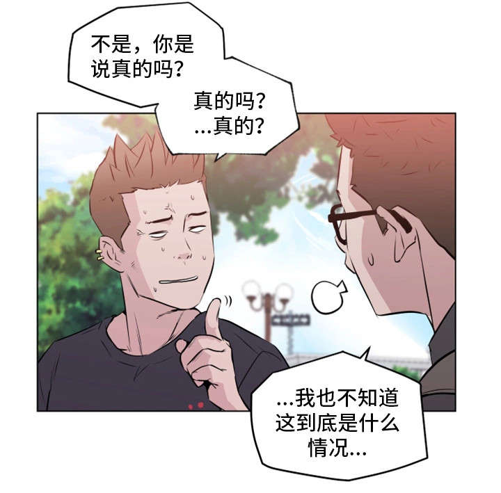 契合漫画,第8章：真的吗1图