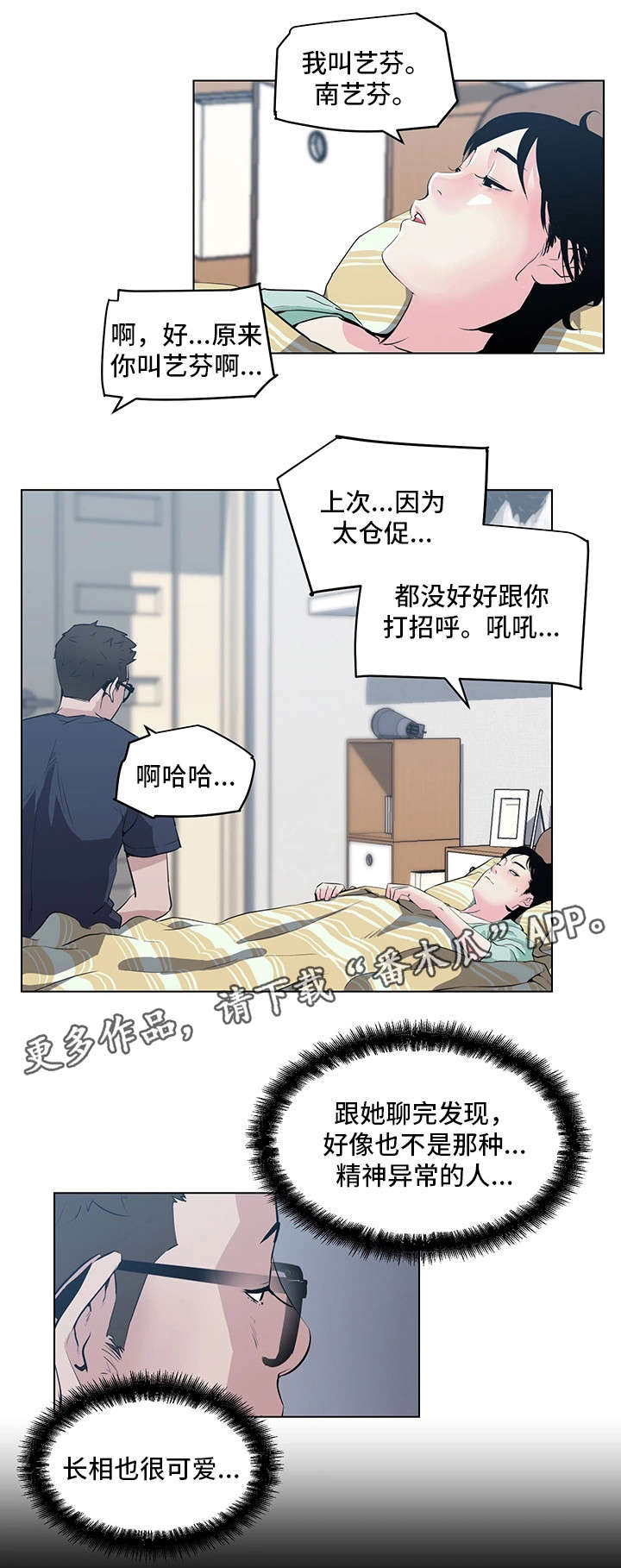 契合新定位,打造新品牌漫画,第12章：照顾1图