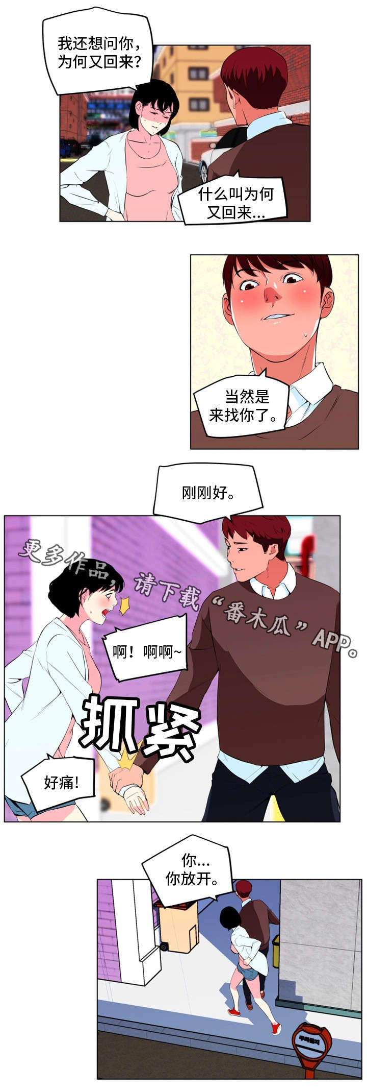 契合金兰打一正确生肖漫画,第31章：殴打1图