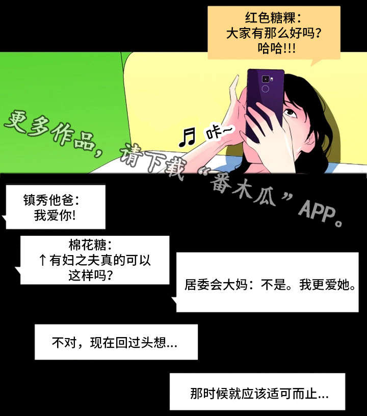 契合度配对查询漫画,第26章：聚会2图