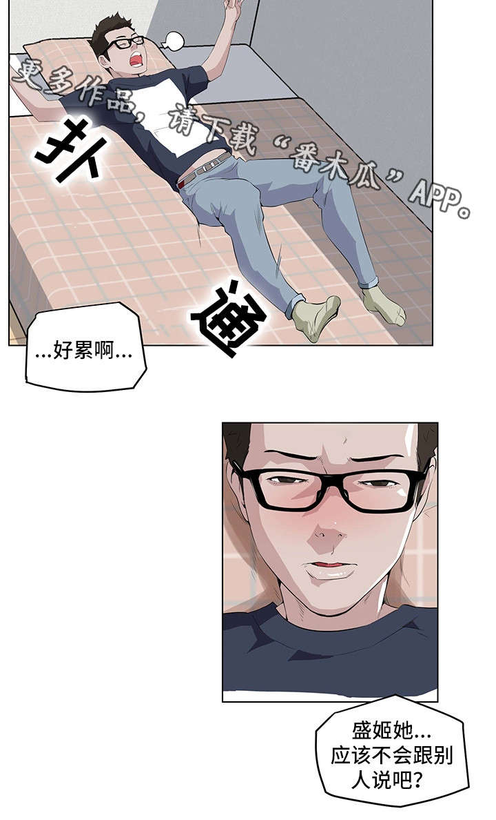 契合反应漫画,第11章：谢谢你2图