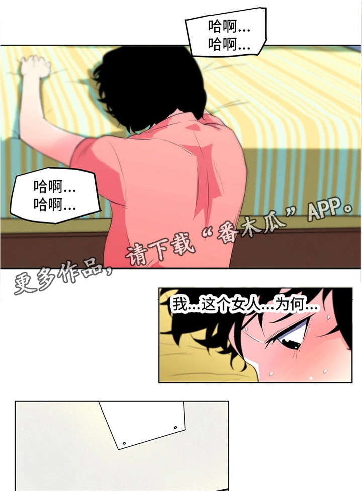 契合度免费测试入口漫画,第23章：暴怒1图