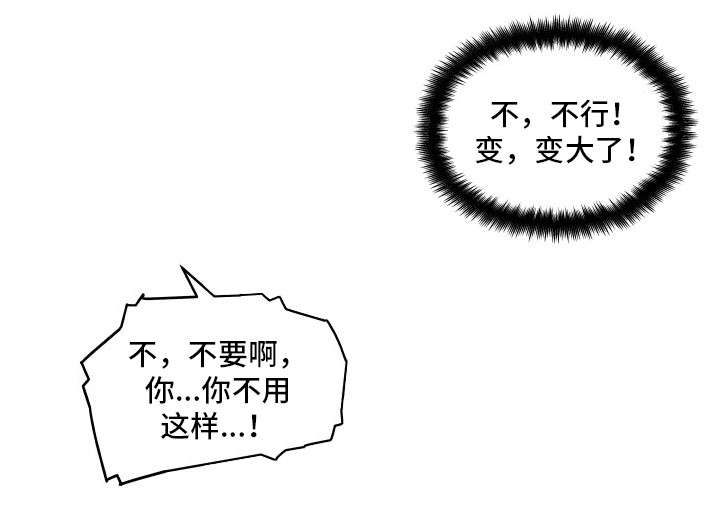 契合体漫画,第10章：被发现了2图