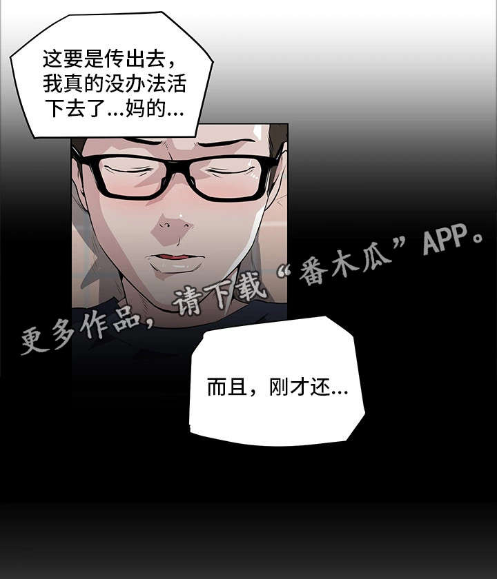 契合反应漫画,第11章：谢谢你1图