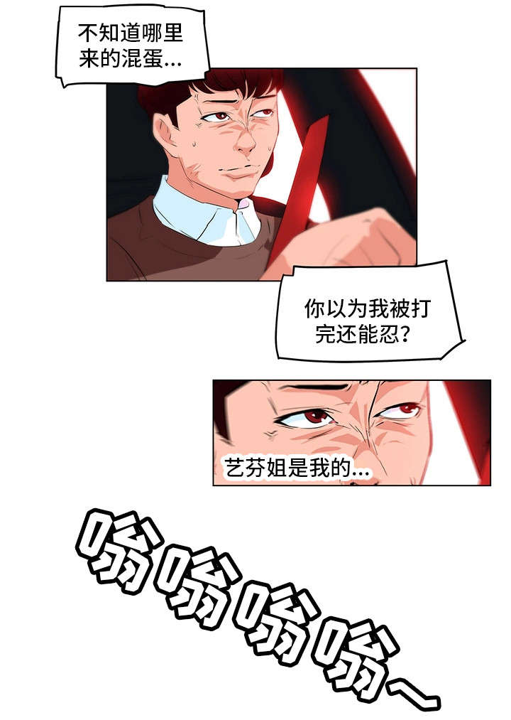 契合新定位,打造新品牌漫画,第23章：暴怒1图
