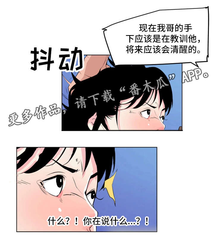 契合与迎合的区别漫画,第32章：重伤1图