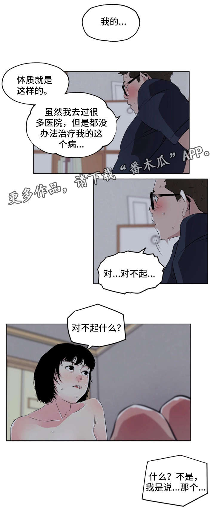 契合度是什么意思漫画,第14章：真心话2图