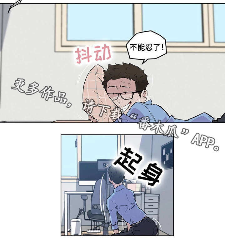 契合新定位,打造新品牌漫画,第3章：不能忍了1图