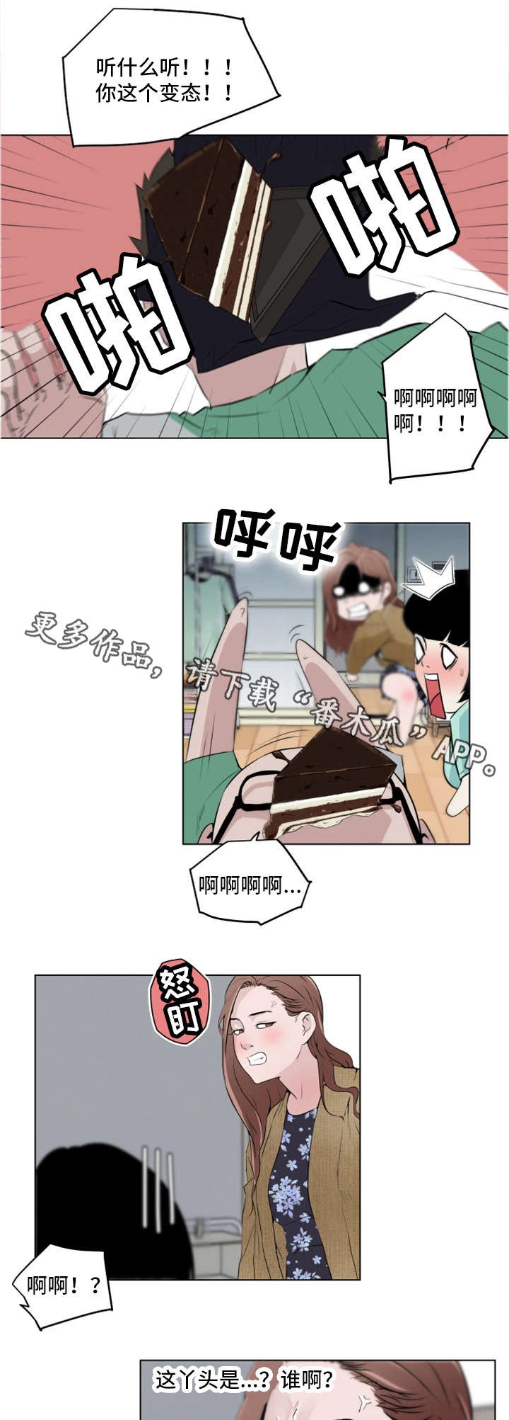 契合终结龙漫画,第7章：误会1图