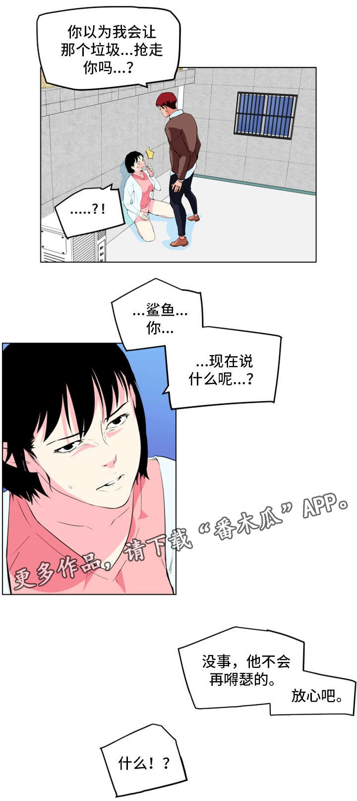 契合与迎合的区别漫画,第32章：重伤2图