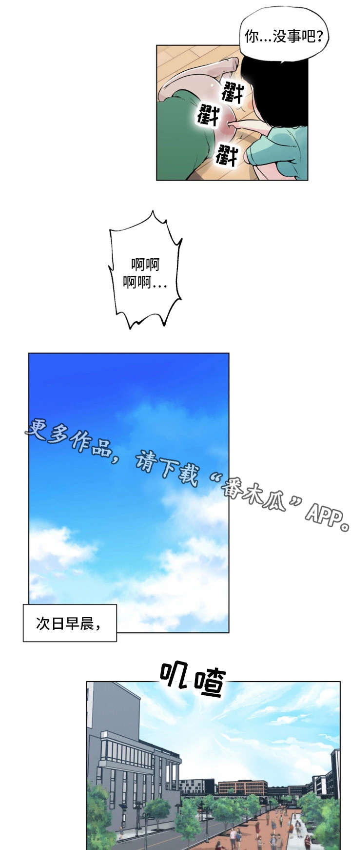 契合度配对测试免费漫画,第7章：误会1图