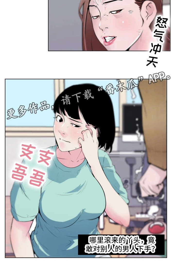 契合终结龙漫画,第7章：误会2图