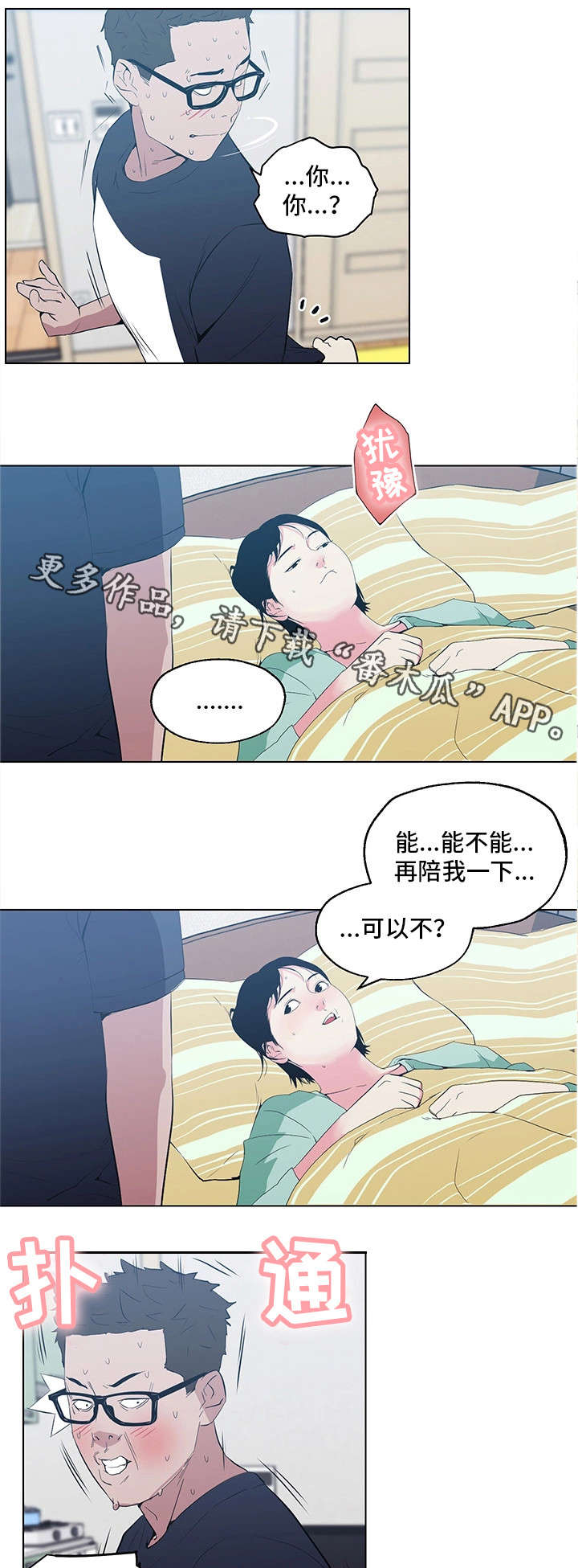 契合是什么意思漫画,第12章：照顾1图