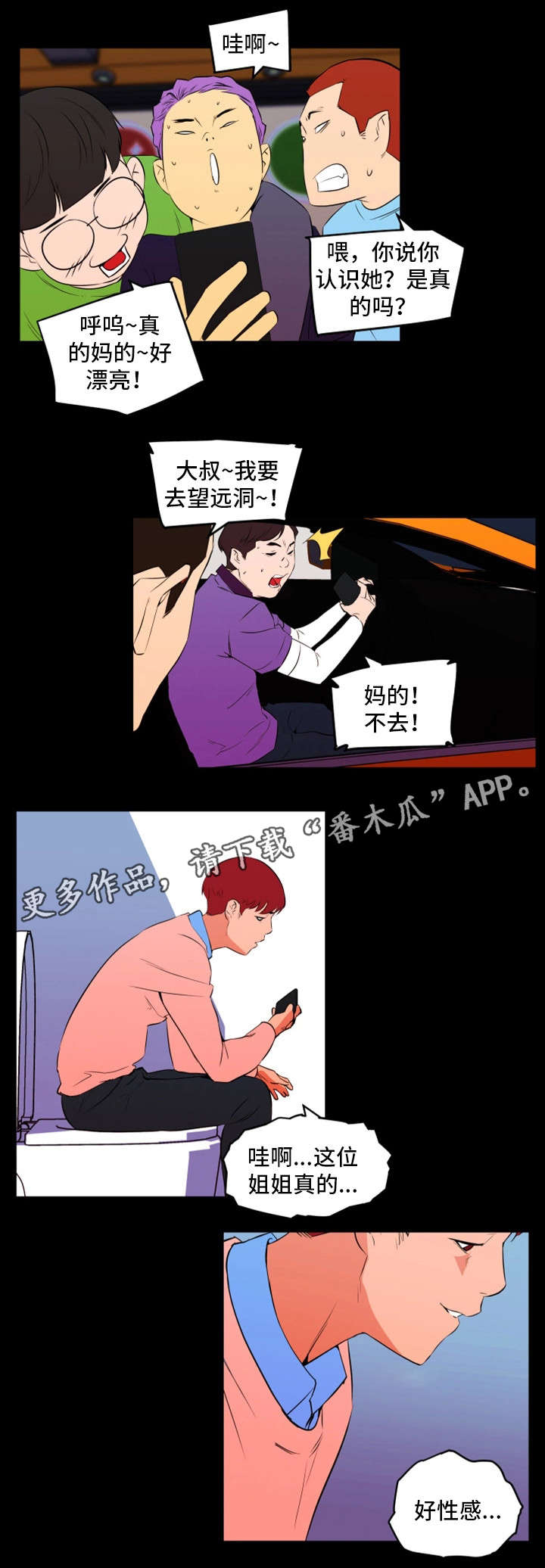 契合是什么意思漫画,第26章：聚会1图