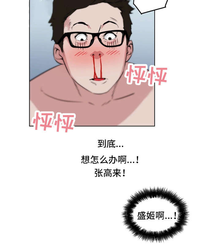 契合科技与建设银行什么关系漫画,第15章：不够吗1图