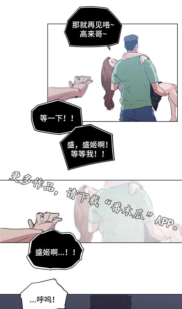 契合灵魂漫画,第13章：你醒了2图