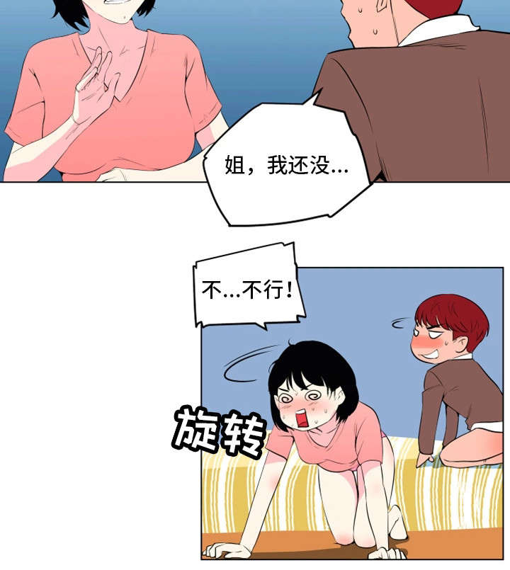 契合意思漫画,第22章：动静1图