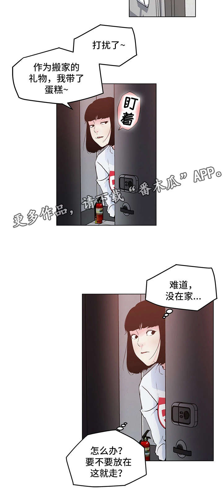 契合发展需求漫画,第4章：撞破2图