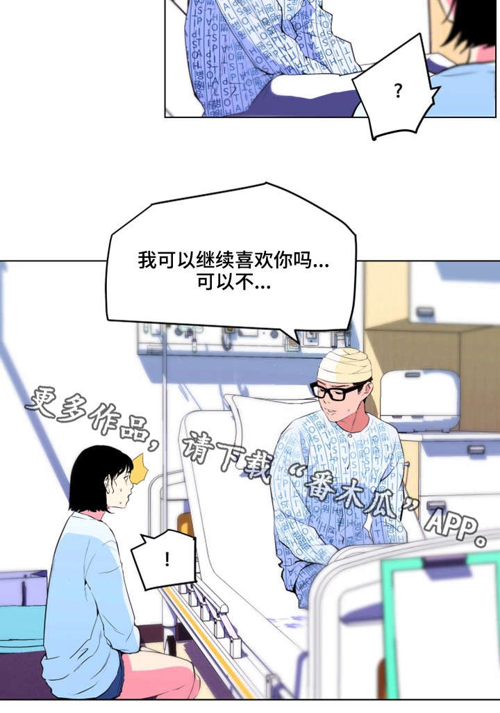 契合节点漫画,第33章：幸福（完结）2图